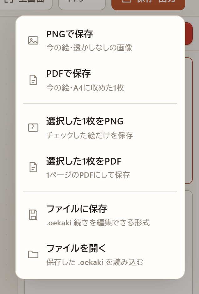 選択中のメニュー。選択した1枚をPNG、選択した1枚をPDFに変わっている
